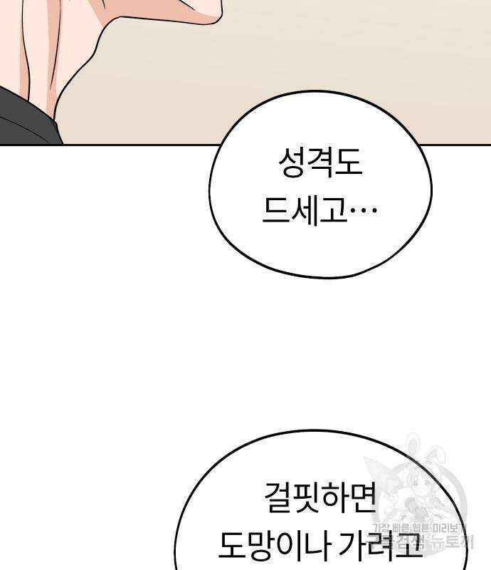 어쩌다보니 천생연분 80화 58