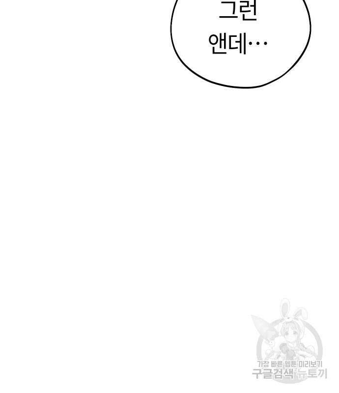어쩌다보니 천생연분 80화 60