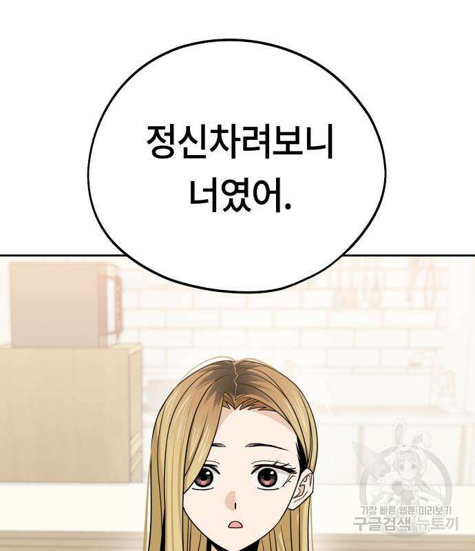 어쩌다보니 천생연분 80화 61