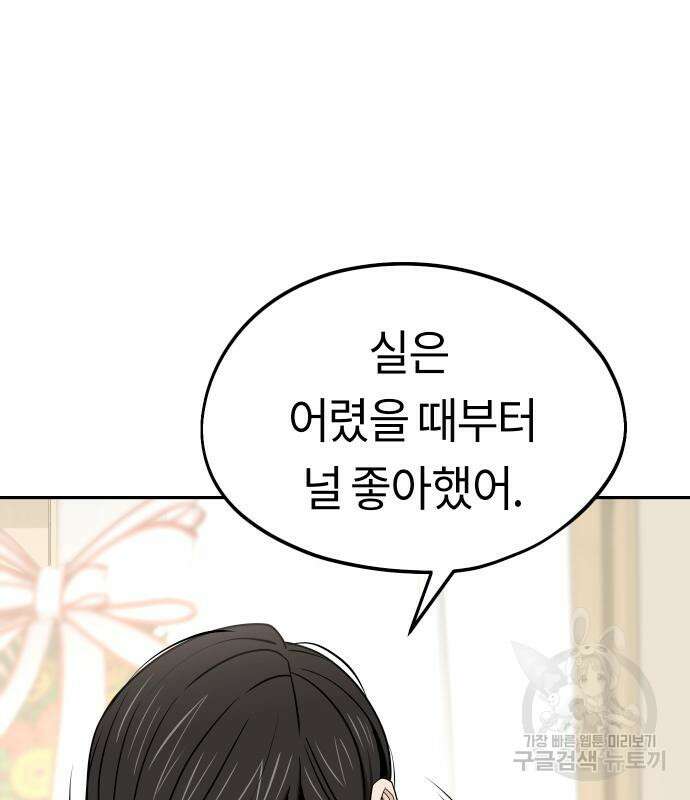 어쩌다보니 천생연분 80화 64
