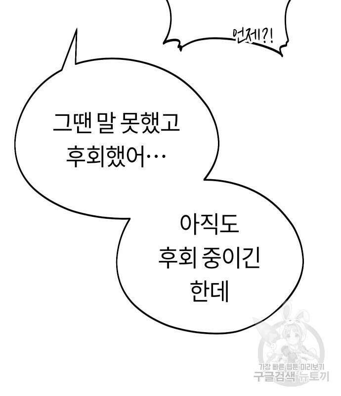 어쩌다보니 천생연분 80화 66