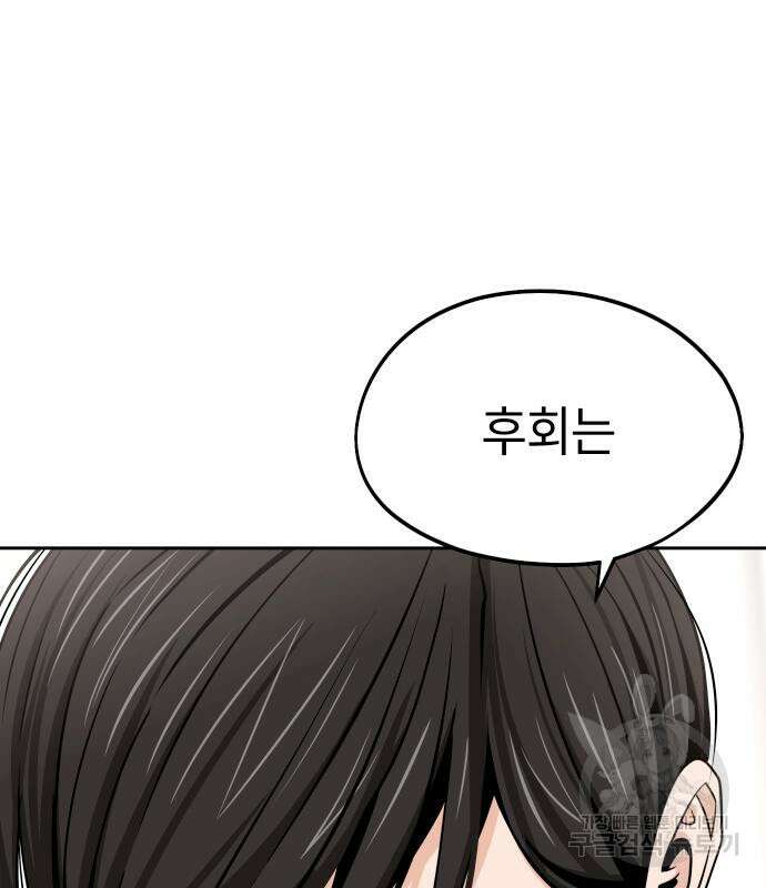 어쩌다보니 천생연분 80화 67
