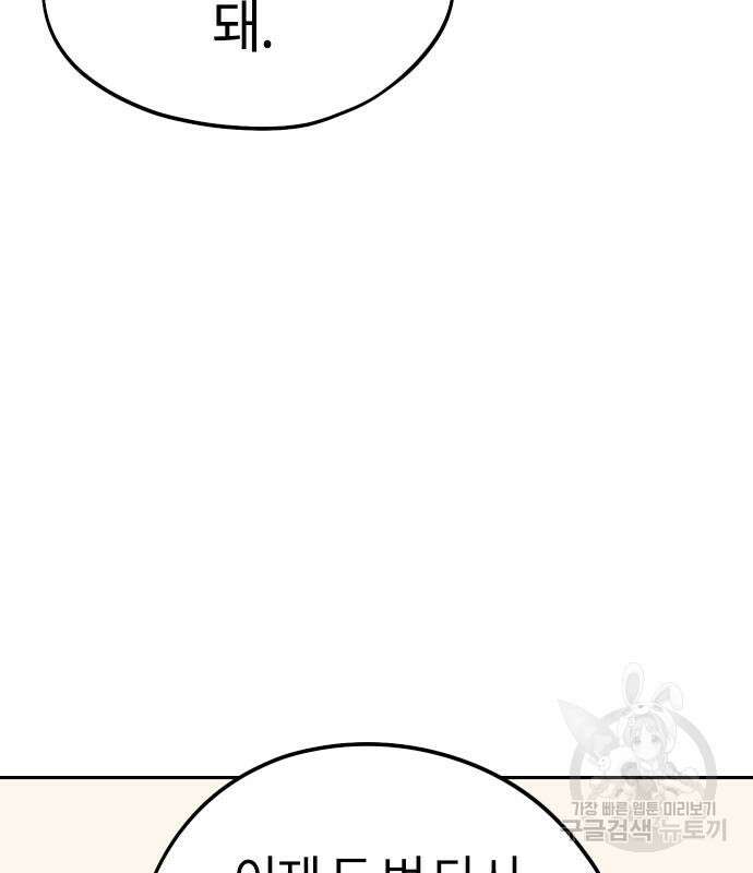 어쩌다보니 천생연분 80화 69
