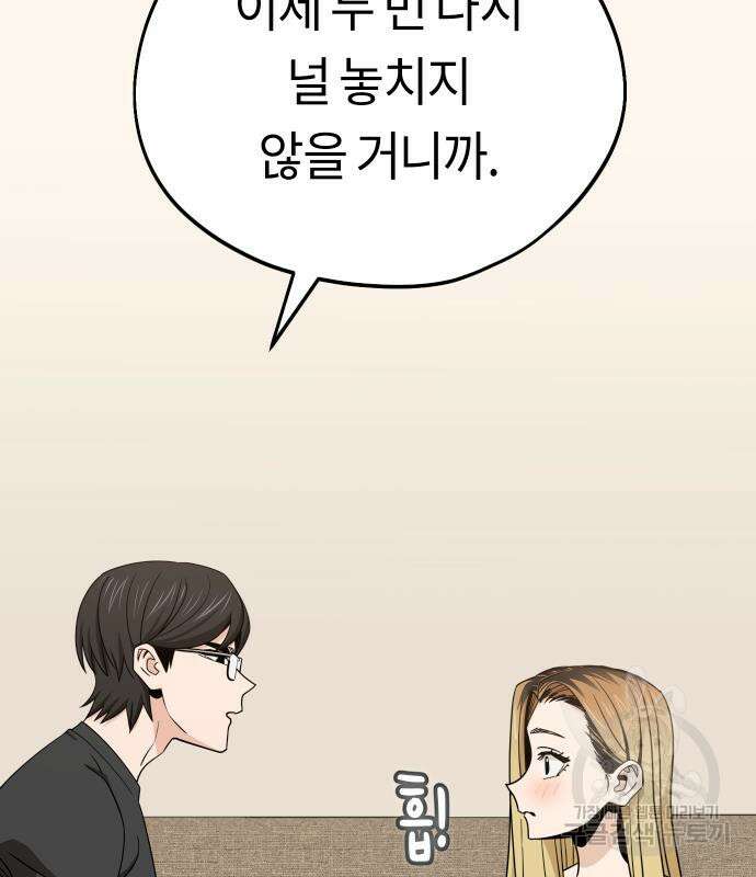 어쩌다보니 천생연분 80화 70