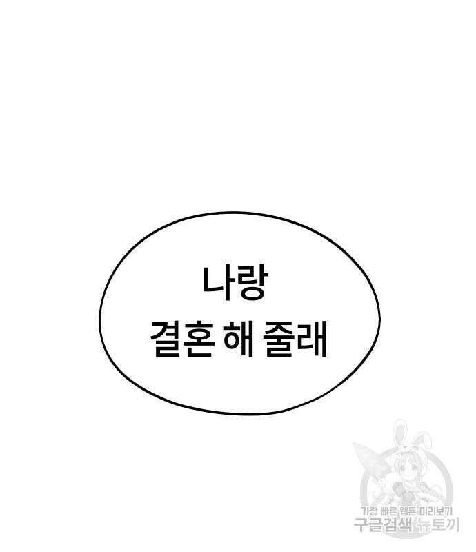 어쩌다보니 천생연분 80화 72