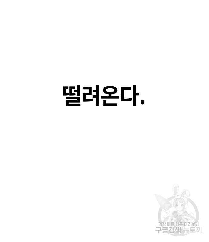 어쩌다보니 천생연분 80화 75