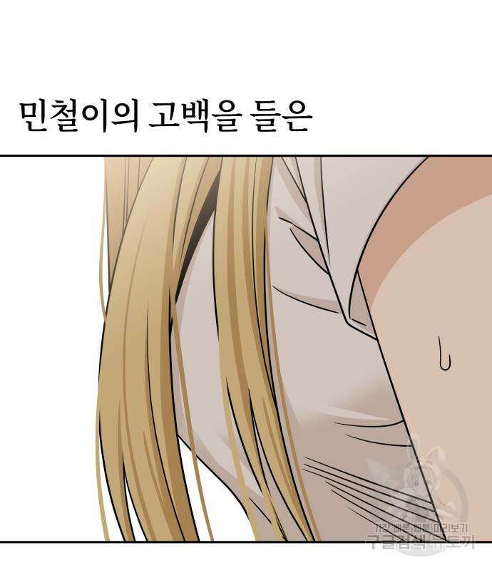어쩌다보니 천생연분 80화 76