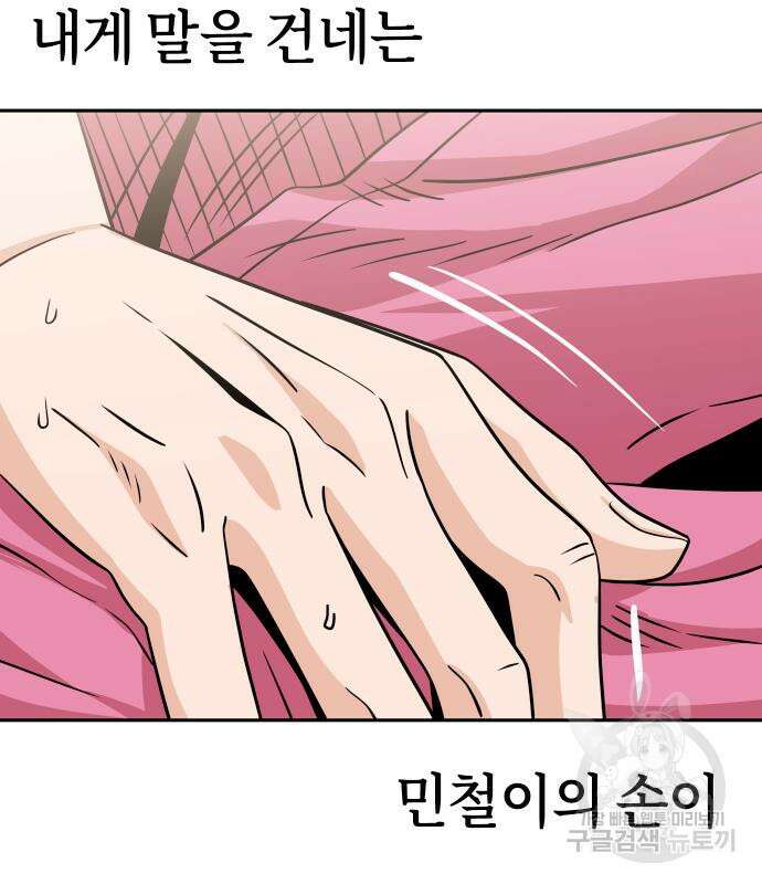 어쩌다보니 천생연분 80화 78
