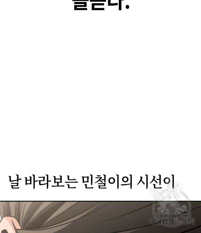 어쩌다보니 천생연분 80화 80