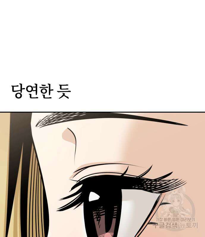 어쩌다보니 천생연분 80화 82