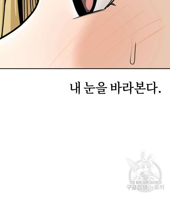어쩌다보니 천생연분 80화 83