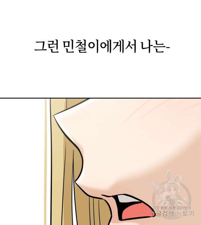 어쩌다보니 천생연분 80화 84