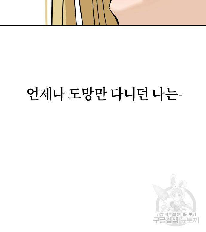 어쩌다보니 천생연분 80화 85