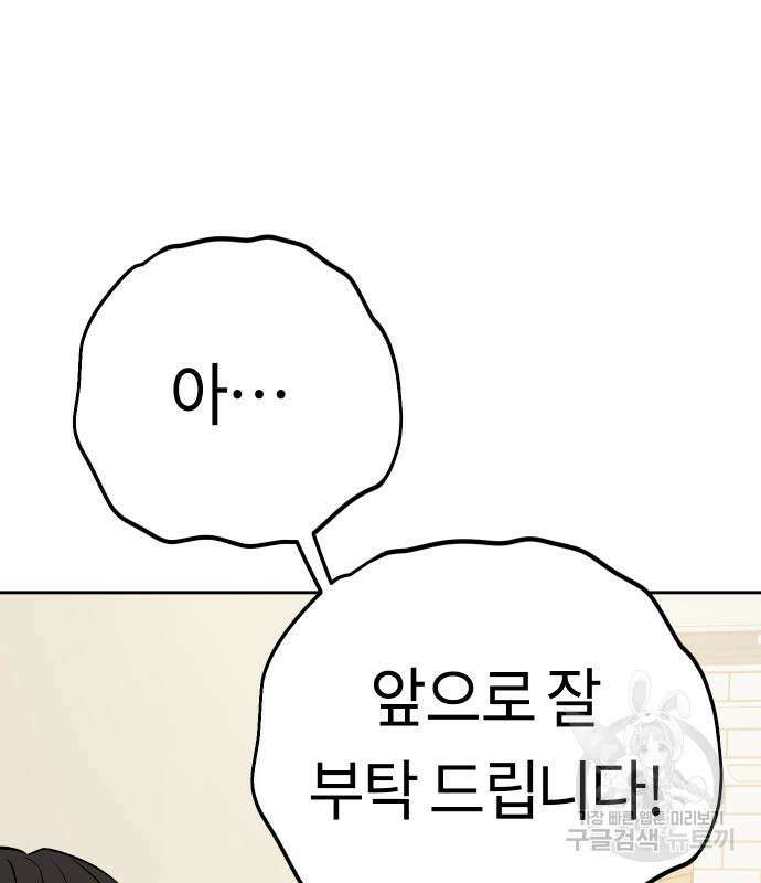 어쩌다보니 천생연분 80화 86