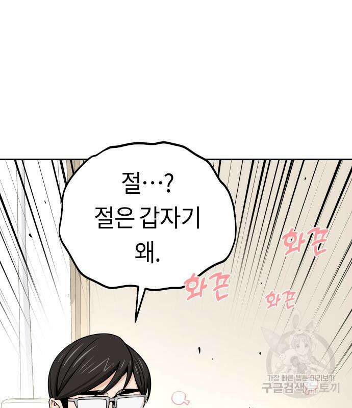 어쩌다보니 천생연분 80화 89
