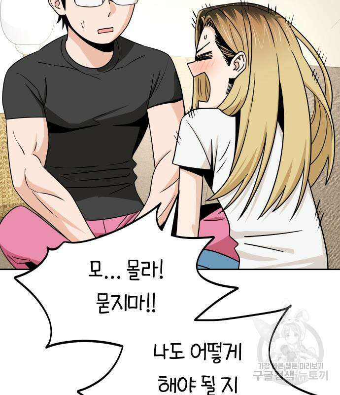 어쩌다보니 천생연분 80화 90
