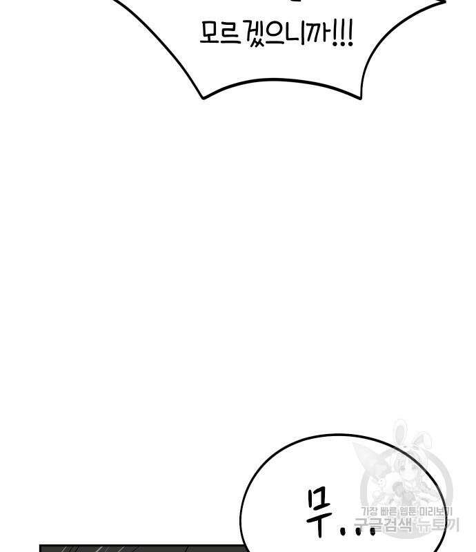 어쩌다보니 천생연분 80화 91