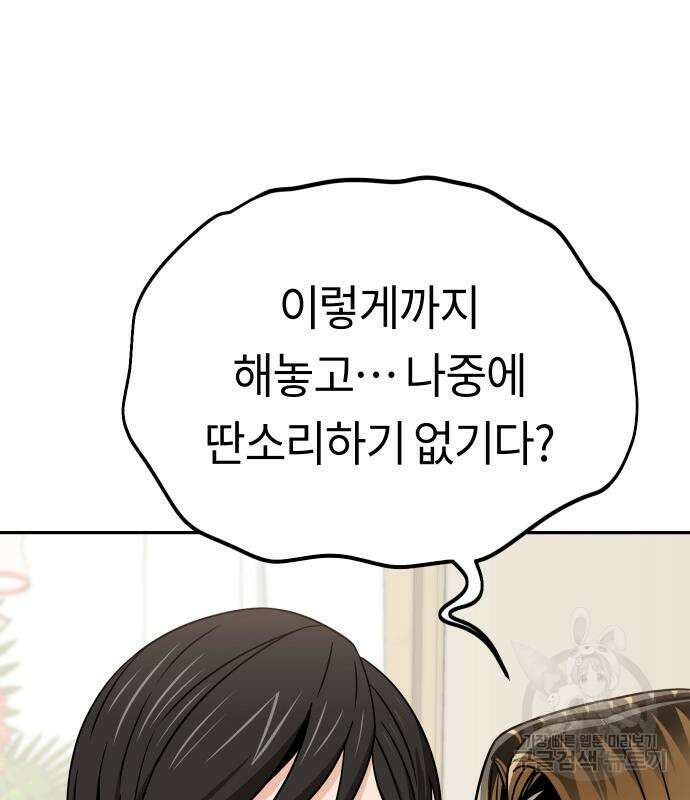 어쩌다보니 천생연분 80화 96