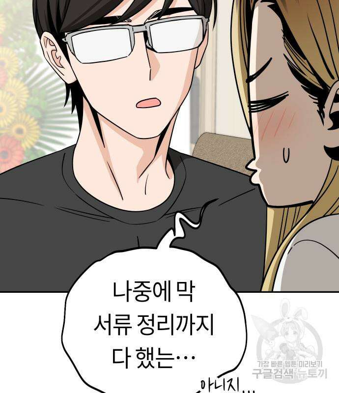 어쩌다보니 천생연분 80화 97