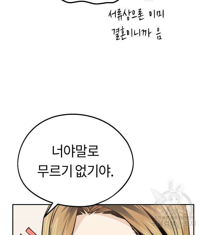 어쩌다보니 천생연분 80화 98
