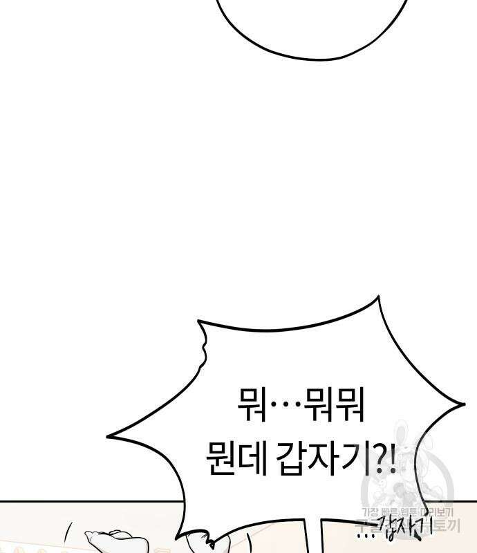 어쩌다보니 천생연분 80화 100