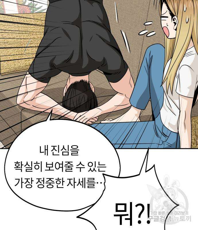 어쩌다보니 천생연분 80화 102