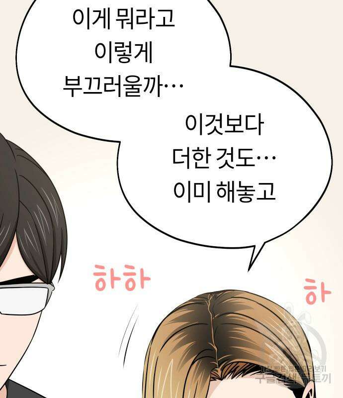 어쩌다보니 천생연분 80화 110