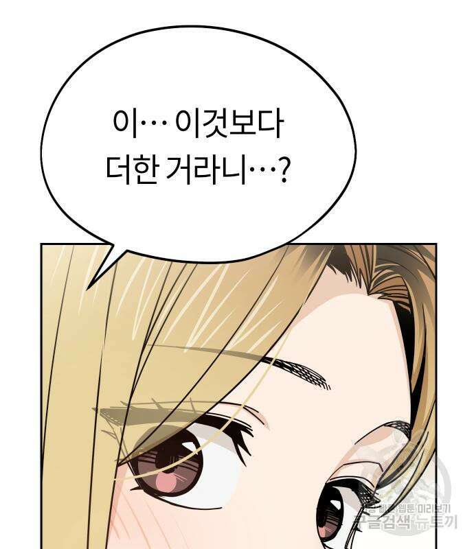 어쩌다보니 천생연분 80화 112