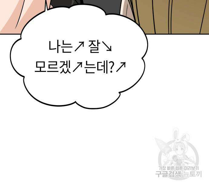 어쩌다보니 천생연분 80화 116
