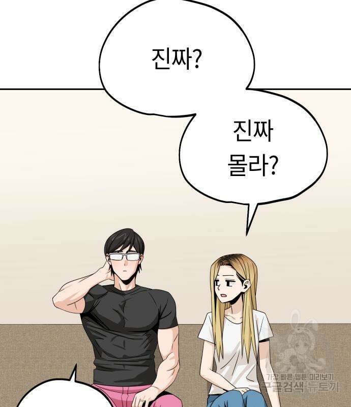 어쩌다보니 천생연분 80화 119