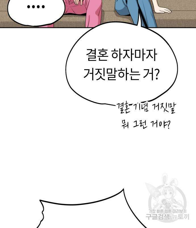 어쩌다보니 천생연분 80화 120