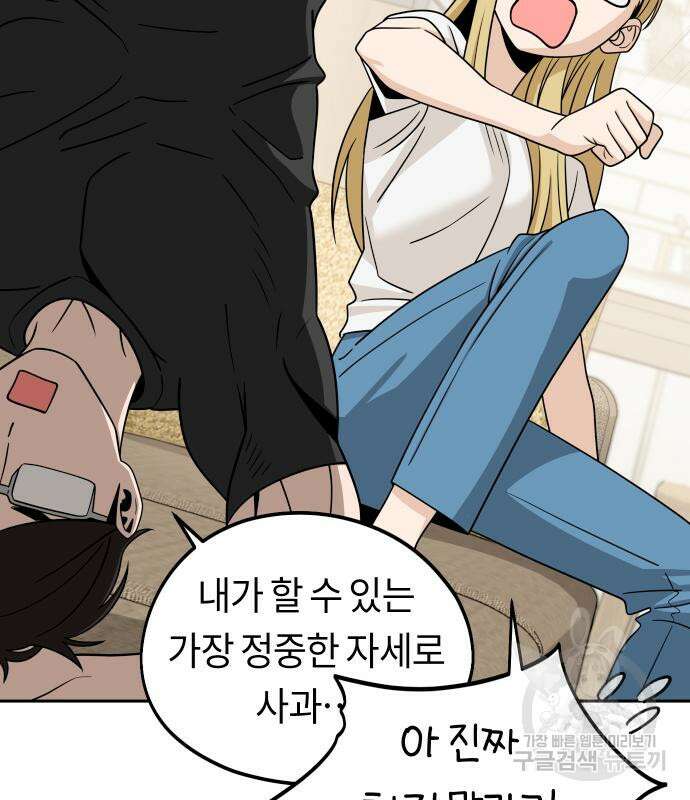 어쩌다보니 천생연분 80화 123