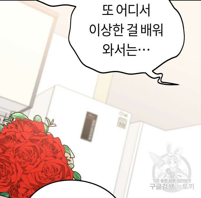 어쩌다보니 천생연분 80화 125