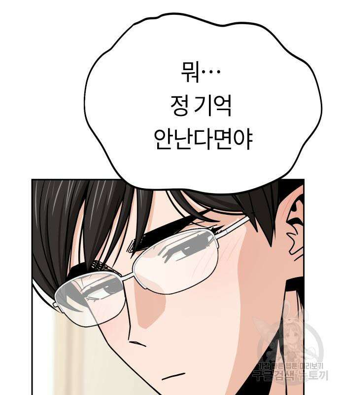 어쩌다보니 천생연분 80화 129