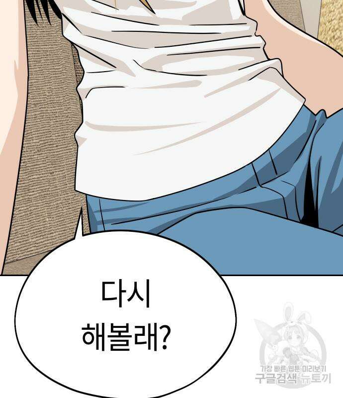 어쩌다보니 천생연분 80화 133