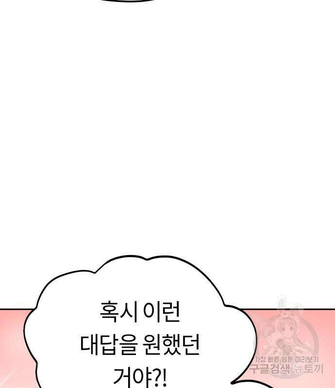 어쩌다보니 천생연분 80화 134