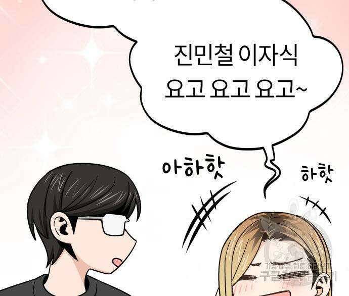 어쩌다보니 천생연분 80화 135