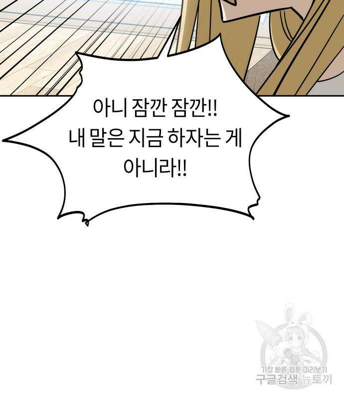 어쩌다보니 천생연분 80화 139