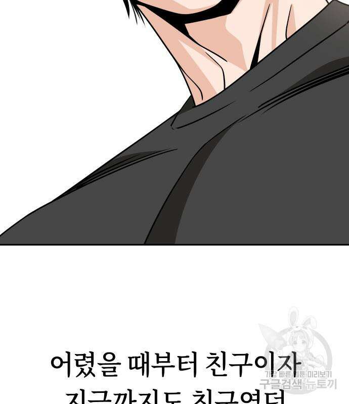 어쩌다보니 천생연분 80화 143