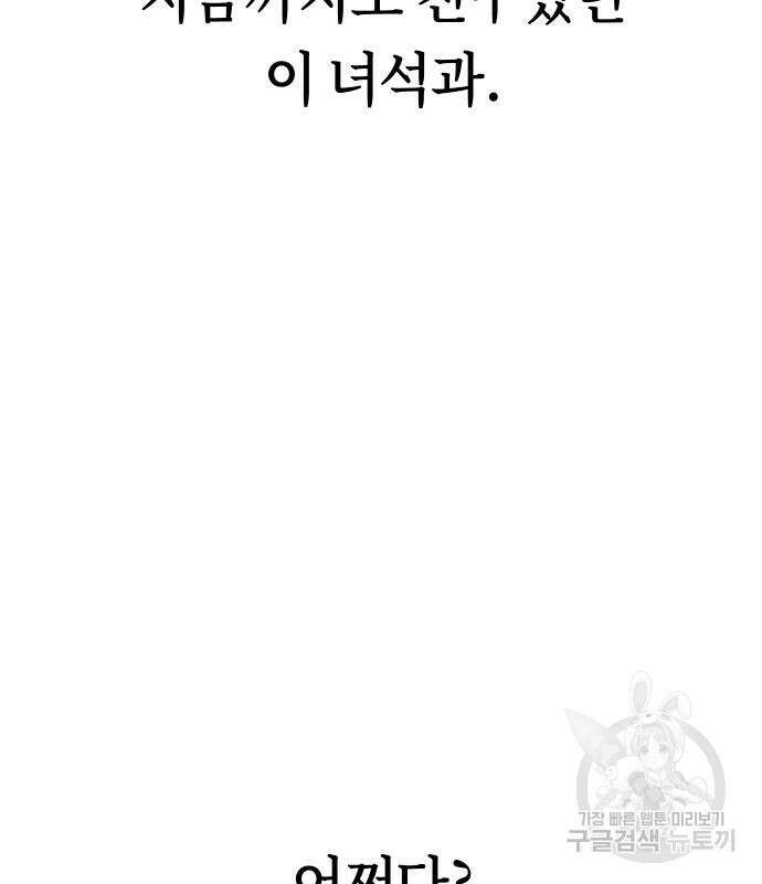 어쩌다보니 천생연분 80화 144