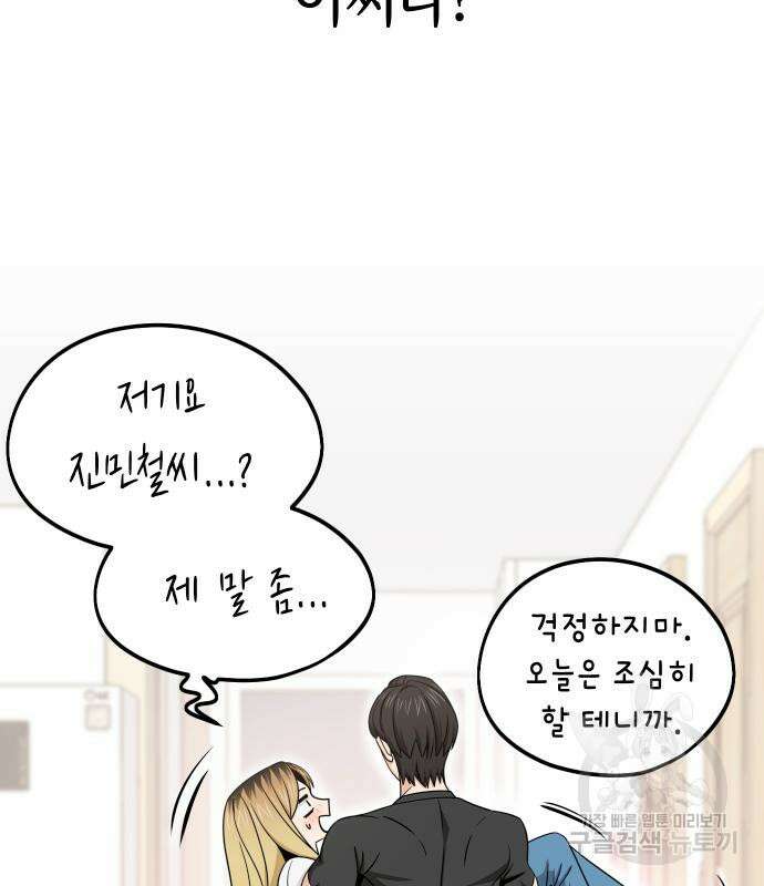 어쩌다보니 천생연분 80화 145