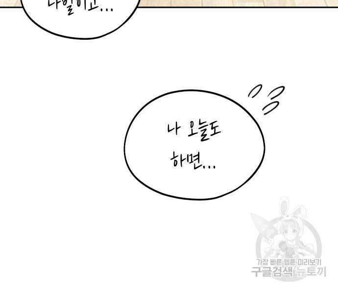 어쩌다보니 천생연분 80화 147