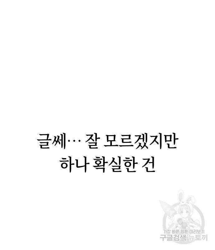 어쩌다보니 천생연분 80화 148