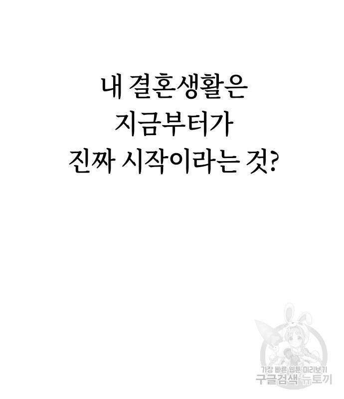 어쩌다보니 천생연분 80화 151