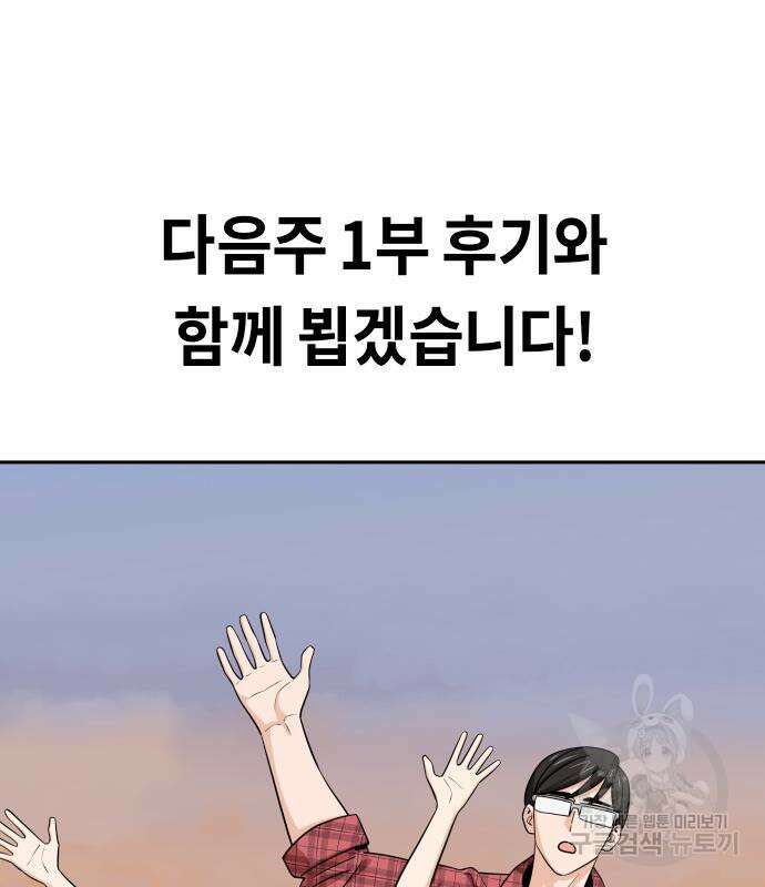 어쩌다보니 천생연분 80화 154