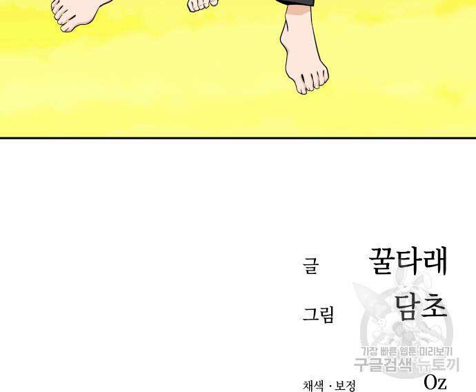어쩌다보니 천생연분 80화 156