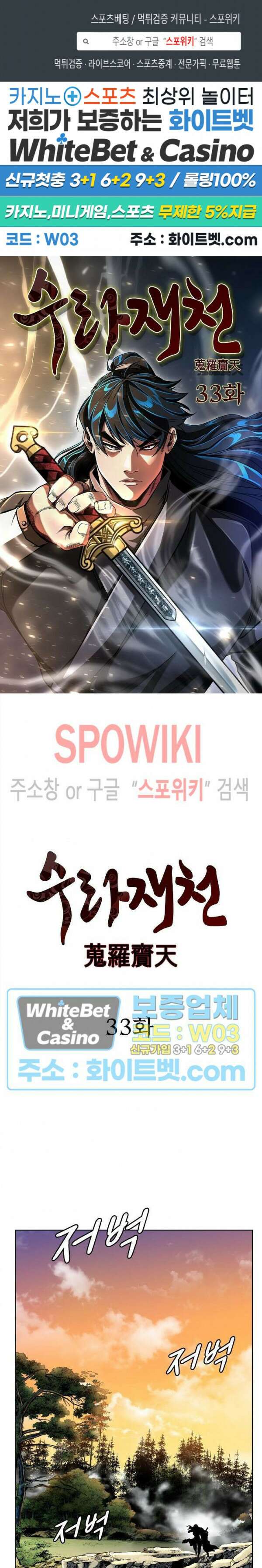 수라재천 33화 1
