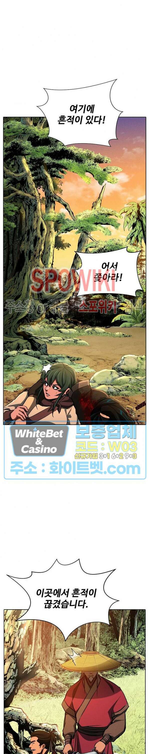 수라재천 33화 4