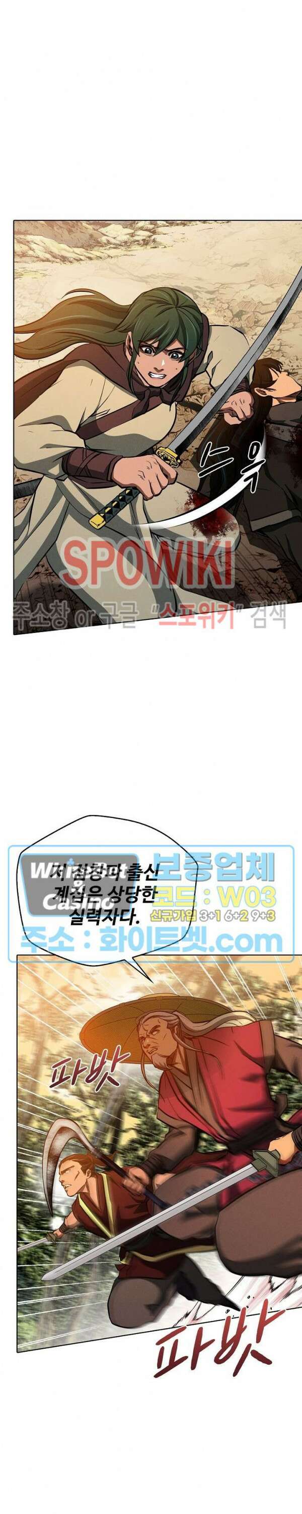 수라재천 33화 7