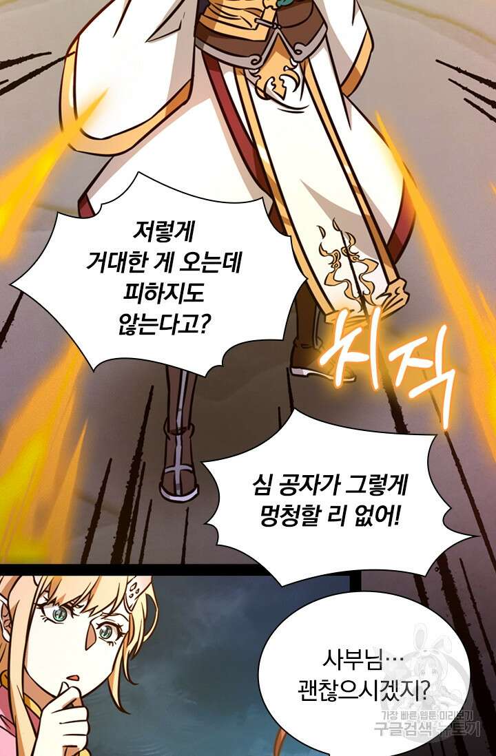 만고검신 시즌2 65화 3